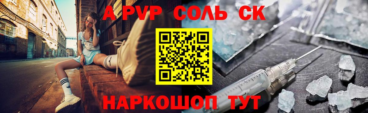 A-PVP СК КРИС  Альфа ПВП кристаллы  A-PVP  Alpha-PVP VHQ  Вход с VPN  Алексеевка 