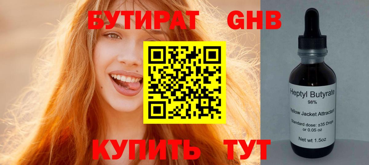 БУТИРАТ Butirat  Вход с VPN  Алексеевка 