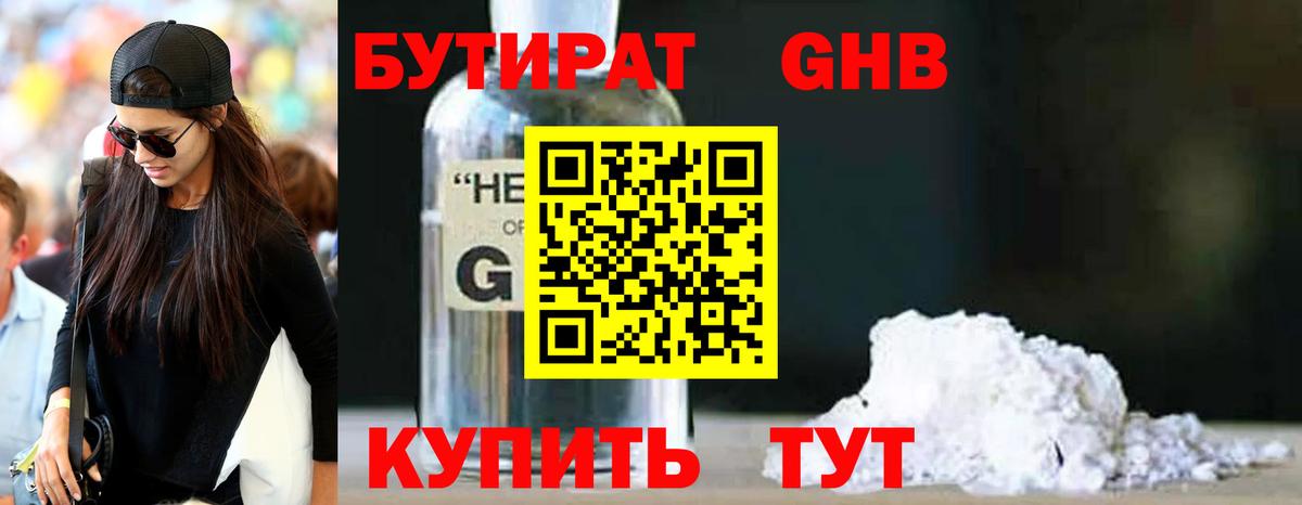 БУТИРАТ бутандиол Алексеевка