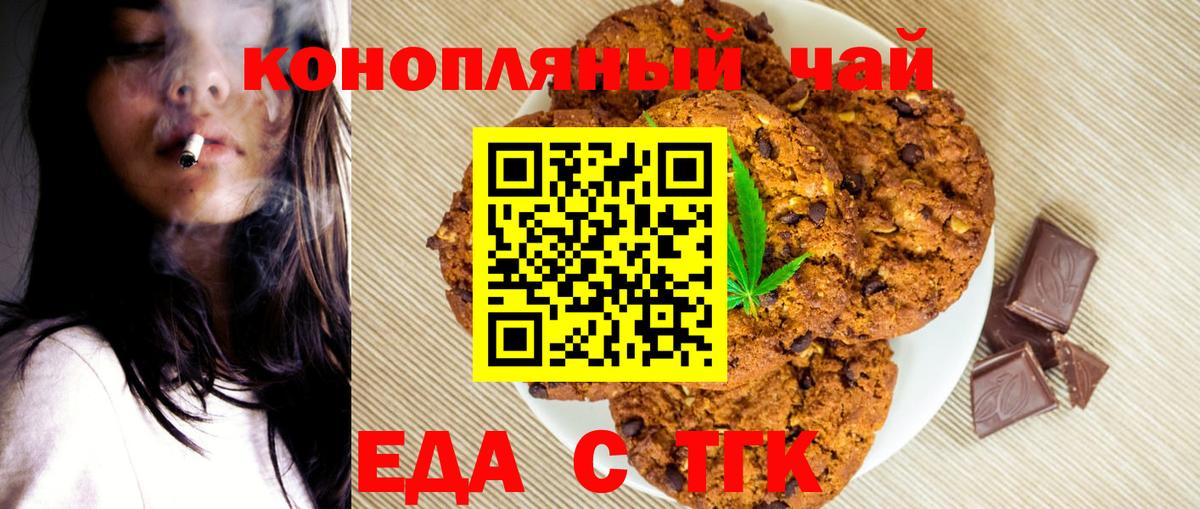 Алексеевка  Еда ТГК марихуана  Вход с VPN 