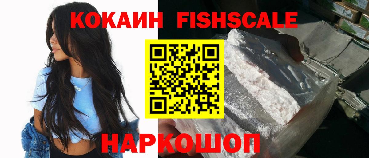 Алексеевка  Кокаин FishScale  Кокаин 98%  Вход с VPN 