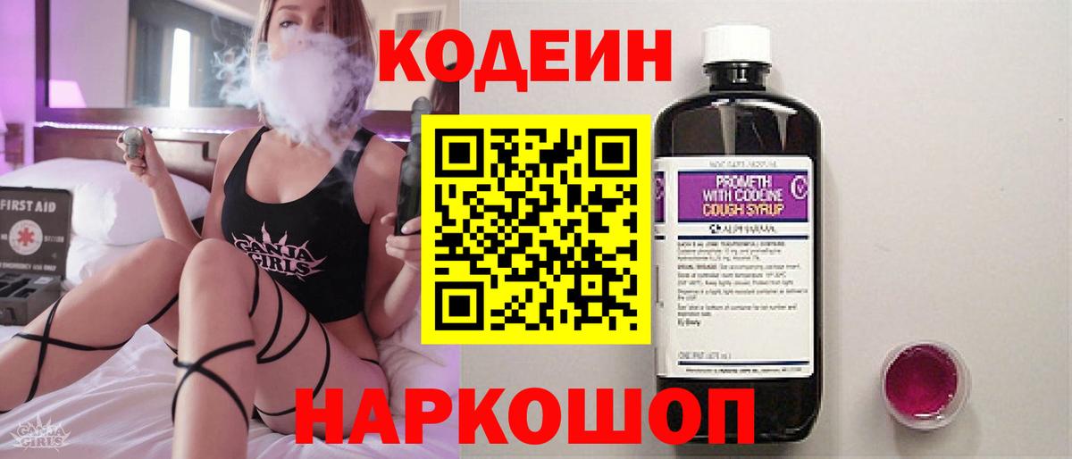 Кодеиновый сироп Lean Purple Drank  Кодеин напиток Lean (лин)  Вход с VPN  Алексеевка 
